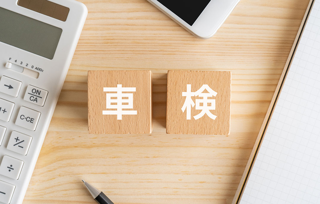 車検の文字と電卓